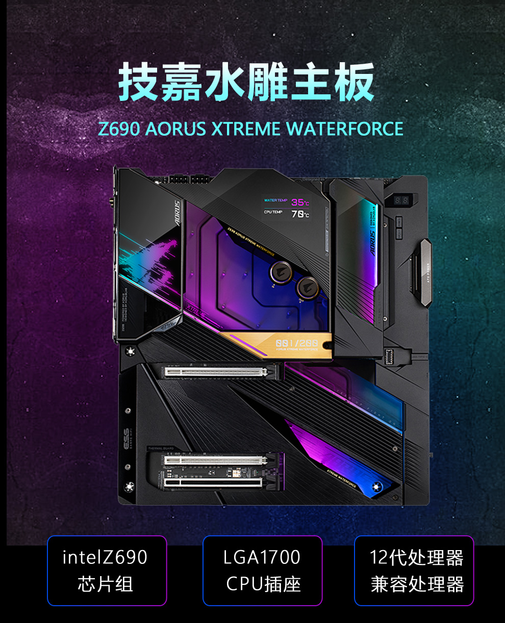 技嘉z690aorusxtremewf水雕intelz6900mlga1700