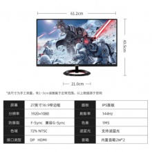 华硕 VG279Q1R  27英寸 144HZ电竞显示器 IPS小金刚显示器