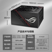 华硕ROG STRIX 550G雷鹰台式550W金牌全模组电源