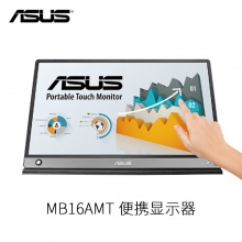 华硕 MB16AMT 15.6英寸HDMI接口高清外接便捷显示器