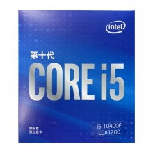 英特尔（Intel）i5-10400F 酷睿六核 盒装CPU处理器