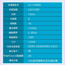 英特尔 Intel i9-11900K 8核16线程 盒装CPU处理器