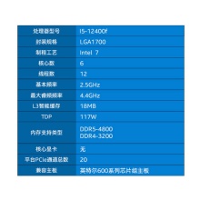 英特尔 Intel i5-12400F 6核12线程 盒装CPU处理器