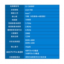 英特尔 Intel i5-12600KF 10核16线程 盒装CPU处理器