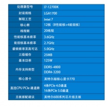 英特尔 Intel i7-12700K 12核20线程盒装CPU处理器