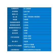 英特尔 Intel i9-12900KF 16核24线程 盒装CPU处理器