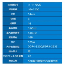 英特尔 Intel i7-11700K 8核16线程 盒装CPU处理器