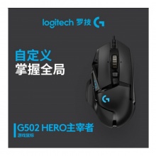 Logitech罗技G502 HERO主宰者有线鼠标 电竞鼠标