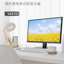 HKC  V2210 21.5英寸 全高清宽屏 支持壁挂 台式电脑显示器