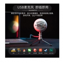 罗技 Blue Snowball-ICE USB电容麦克风 内置声卡话筒 麦克风电脑K歌录音 黑色