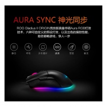 华硕 ROG Gladius 大G二代竞技版 有线鼠标 RGB光效