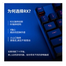 华硕ROG 游侠RX 红轴 机械有线游戏键盘 光学触发 RGB背光键盘 104键 黑色