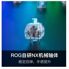 华硕ROG 游侠TKL NX竞技版 山楂红轴 机械有线键盘 游戏键盘 带掌托RGB背光 104键