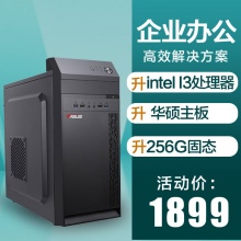 华硕 配置二：I3 12100(四核)+8G+256G 办公客服财务家用入门游戏台式主机