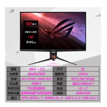 华硕 ROG PG32UQX 32英寸4k显示器IPS 144HZ 台式机电脑显示器