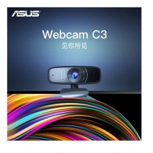 华硕 Webcam C3摄像头  台式机电脑视频会议摄像头