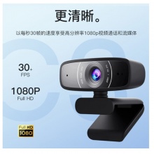 华硕 Webcam C3摄像头  台式机电脑视频会议摄像头