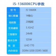 英特尔 Intel i5-13600K 14核20线程 盒装CPU处理器