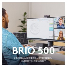 罗技Brio 500太空银 高清网络摄像头  家用电脑台式机摄像头