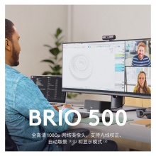 罗技Brio 500茱萸粉 高清网络摄像头  家用电脑台式机摄像头