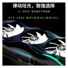 耕升RTX4080 炫光OC 16G电竞游戏 设计渲染电脑独立显卡