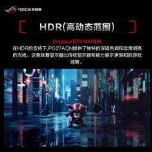 华硕PG27AQN 7英寸2K 原生360Hz电竞显示器IPS技术 HDR600适配40显卡