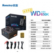 航嘉WD650K 全模组 金牌额定650W 台式机电脑电源