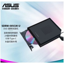 华硕SDRW-08V1M-U 外置光驱DVD刻录机