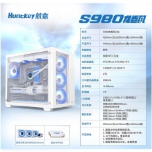 航嘉（Huntkey） S980龙卷风 全景侧透钢化玻璃 游戏机箱 -白色