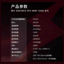 耕升（GAINWARD） RTX 4080 追风 新品 高端发烧电脑游戏显卡