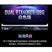华硕DUAL-RTX4060TI-O8G  WHITE （白色）新品