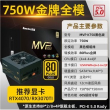 航嘉（Huntkey）电源MVP K750金牌-全模组PCI-E5.0黑色