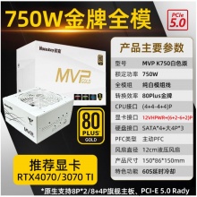 航嘉（Huntkey）电源MVP K750 白色 金牌-全模组PCI-E5.0