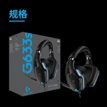 罗技G633S耳机