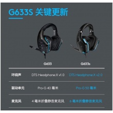 罗技G633S耳机