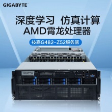 技嘉G482-Z52 AMD 4U 双路 8GPU服务器 PCIe 4.0