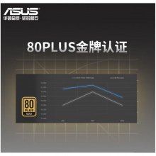 华硕AP-850G 金牌(ATX3.0)电源