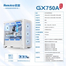 航嘉GX750A白色机箱