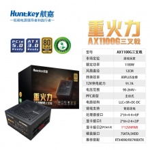 航嘉重火力AX1100G 金牌模组 ATX3.0电源