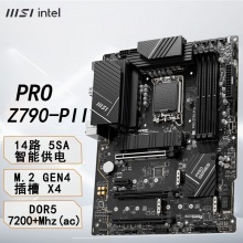 微星（MSI）PRO Z790-P II DDR5电脑主板 支持 CPU 14600K/14600KF/14700K (Intel Z790/LGA 1700)