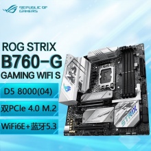 华硕ROG STRIX B760-G GAMING WIFI S小吹雪S主板