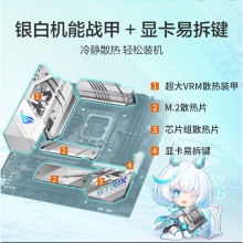 华硕ROG STRIX B760-G GAMING WIFI S小吹雪S主板