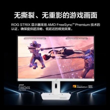 华硕ROG XG259QNS-W吹雪24.5英寸电竞显示器240Hz显示器360Hz 超频380Hz FreeSync 0.3 ms响应HDR400