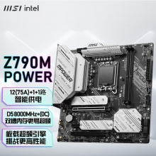 微星（MSI）Z790 Z790M POWER刀锋钛主板