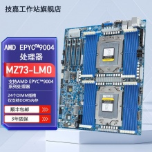 技嘉 MZ73-LM0 DDR5 AMD EPYC IPMI 双路服务器主板