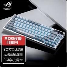  ROG夜魔机械键盘 无线/蓝牙三模游戏键盘75配列 NX冰暴灰轴RGB热插拔客制化Gasket结构OLED屏月耀白