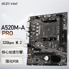 微星（MSI）A520M-A PRO DDR4电脑主板 支持CPU 5600/5600G/5700G（AMD A520/AM4接口）