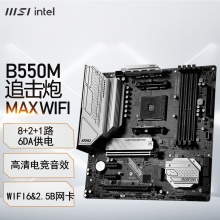 微星（MSI）MAG B550M MORTAR MAX WIFI迫击炮电脑主板 支持CPU 5700X/5700X3D/5700G(AMD B550/AM4接口)