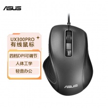 华硕(ASUS) UX300PRO 有线鼠标 办公鼠标 USB鼠标即插即用 DPI四挡可调 黑色