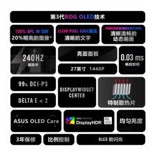 华硕ROG XG27AQDMG绝杀26.5英寸2K电竞显示器240Hz显示器0.03ms响应HDR400真10Bit G-SYNC OLED显示器